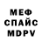 МЕФ мяу мяу Sobak 4